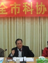 肇庆市科协召开全市科协主席工作会议