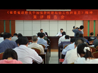 杨豪标秘书长赴肇庆宣讲《加强新时期科协工作意见》