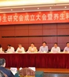 肇庆市养生研究会成立大会暨养生科学报告会召开