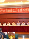 肇庆市养生研究会成立大会暨养生科学报告会召开