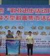 2014年肇庆市“科技进步活动月”全面启动