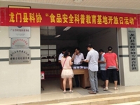 龙门县科协开展“食品安全科普教育基地开放日”活动