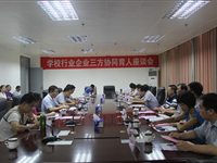 惠州市举行学校行业企业三方协同育人座谈会