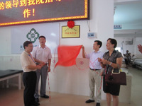 湛江市中医药学会科技服务站揭牌