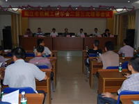 阳江市机械工程学会召开二届三次理事会议