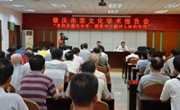 第31期肇庆市科协科学报告会举行