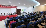 惠州市惠阳区实验小学举办教师科技教育培训班