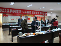 梅州市举办第30届青少年科技创新大赛