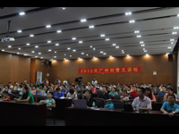广州科普大讲坛第103讲举行