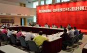 省科协检查组验收肇庆市高要区创建2016-2020年度全国科普示范区工作
