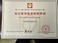 河源市代表队在第30届全国青少年科技创新大赛中获佳绩