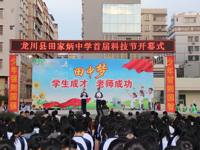河源市龙川县田家炳中学举办首届科技节