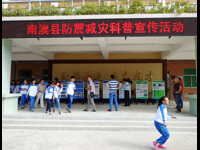 汕头市南澳县开展防震减灾科普宣传活动