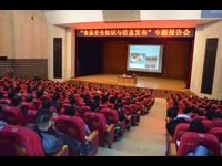 惠州市举行“食品安全知识与信息发布”专题报告