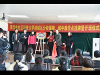 清远市社区科普大学清城区分校揭牌、城中教学点挂牌暨开班仪式举行