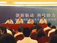 第一届中国创新科技成果交流会广州新闻发布会召开
