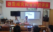河源市源城区科协在兴源路社区举办防震减灾科普知识讲座