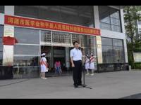 河源市医学会（和平县人民医院）科技服务站揭牌
