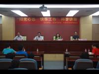 河源市科协联合市妇幼保健院举办“阳光心态 快乐工作”科普报告会
