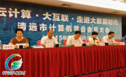 清远市计算机学会换届会议举行