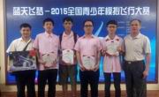茂名学子在2015全国青少年模拟飞行大赛中创佳绩