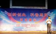 河源市科协举办“科普之声”文艺晚会