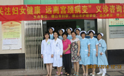 佛山市护理学会举办“关爱女性健康，远离宫颈疾病”大型义诊活动