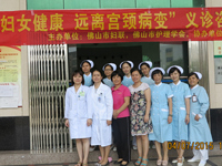佛山市护理学会举办“关爱女性健康，远离宫颈疾病”大型义诊活动
