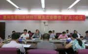 惠州市惠阳区科协三届五次全委会（扩大）会议召开