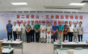 佛山市医学会神经外科分会召开2015年学术年会