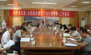 河源市连平县召开实施《全民科学素质行动计划纲要》工作会议
