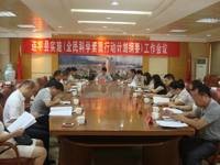 河源市连平县召开实施《全民科学素质行动计划纲要》工作会议