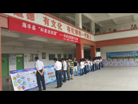 汕尾市海丰县举办“科普进校园”——科普挂图展示活动
