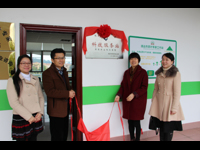 清远市农学会科技服务站揭牌