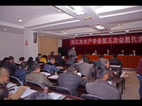 阳江市水产学会第五次会员代表大会召开