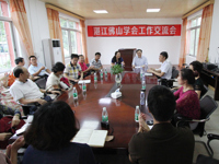 佛山市科协组团赴湛江开展学会工作交流
