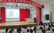 粤东西北地区科学家科普报告校园行活动在潮州举行