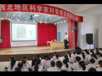 粤东西北地区科学家科普报告校园行活动在潮州举行