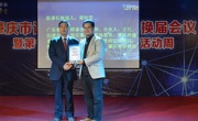 肇庆市计算机学会举行换届会议暨第14届肇庆市科协学术活动周活动
