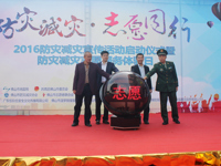 佛山举办“防灾减灾 志愿同行”2016防灾减灾宣传活动启动仪式暨防灾减灾志愿服务体验日活动