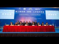 深圳市金融信息服务协会参与发起成立“前海深港金融人才合作联盟”