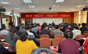 肇庆市举行“银会合作”专家服务团队工作座谈会