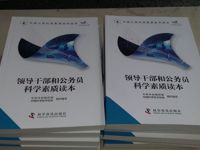 江门市科协向市直机关单位派发《领导干部和公务员科学素质读本》