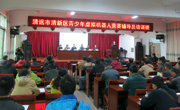 清远市清新区举办青少年虚拟机器人竞赛辅导员培训班
