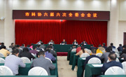 惠州市科协召开六届六次全委会议暨六届十一次常委会议