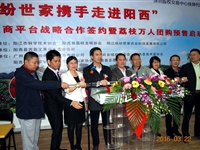 阳江市科协为农技协搭建电商平台