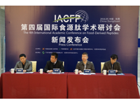 “第四届国际食源肽学术研讨会”新闻发布会在东莞举行