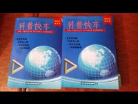 陆河县《科普快车2015年精华本》出版发行