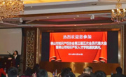 佛山市知识产权协会举办第三届五次会员代表大会暨佛山市知识产权人才学院颁奖典礼