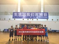 惠州市惠阳区摩彩公司科协举办篮球友谊赛